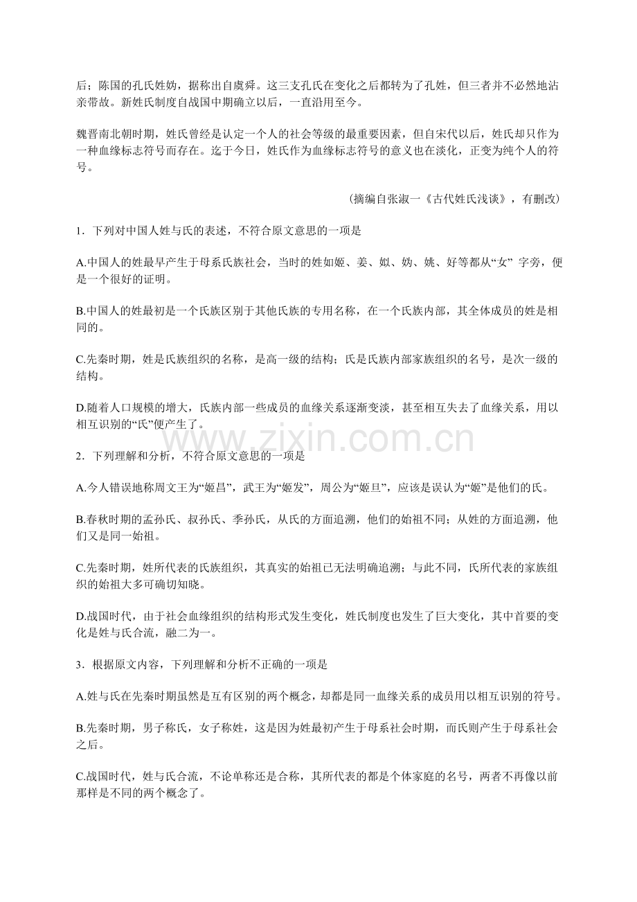 河南省南阳市2015-2016学年高一语文下册第一次月考试题.doc_第2页