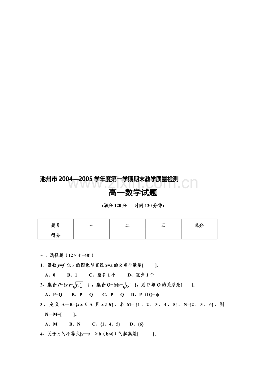 高一数学第一学期期末教学质量检测及其答案[上学期]--江苏教育版.doc_第1页