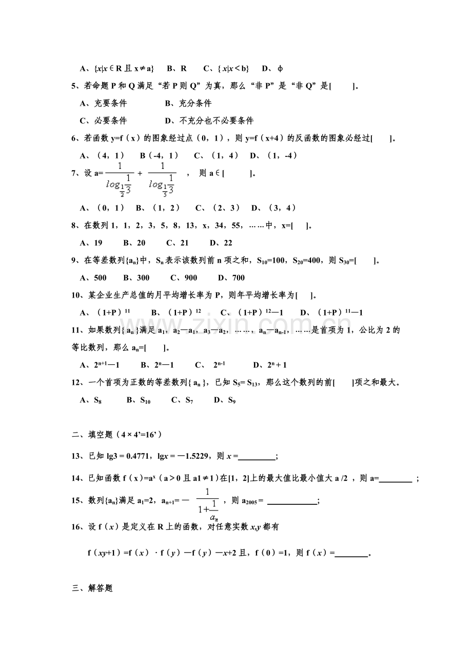 高一数学第一学期期末教学质量检测及其答案[上学期]--江苏教育版.doc_第2页