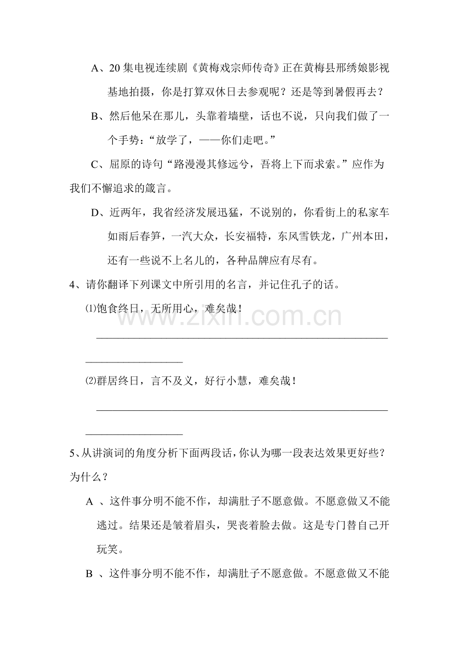 九年级语文上册课时基础训练题6.doc_第2页