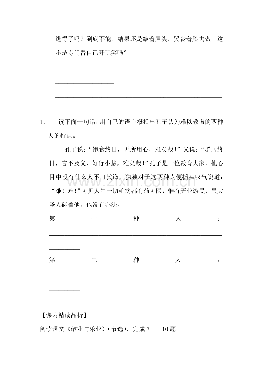 九年级语文上册课时基础训练题6.doc_第3页