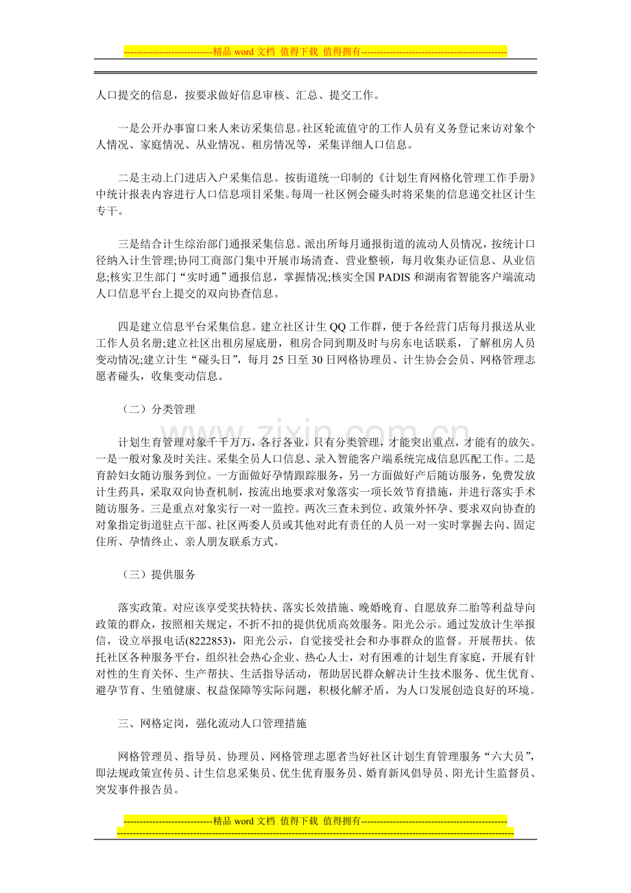 东升街道办事处流动人口计划生育三级网格管理工作考核评估报告..doc_第2页