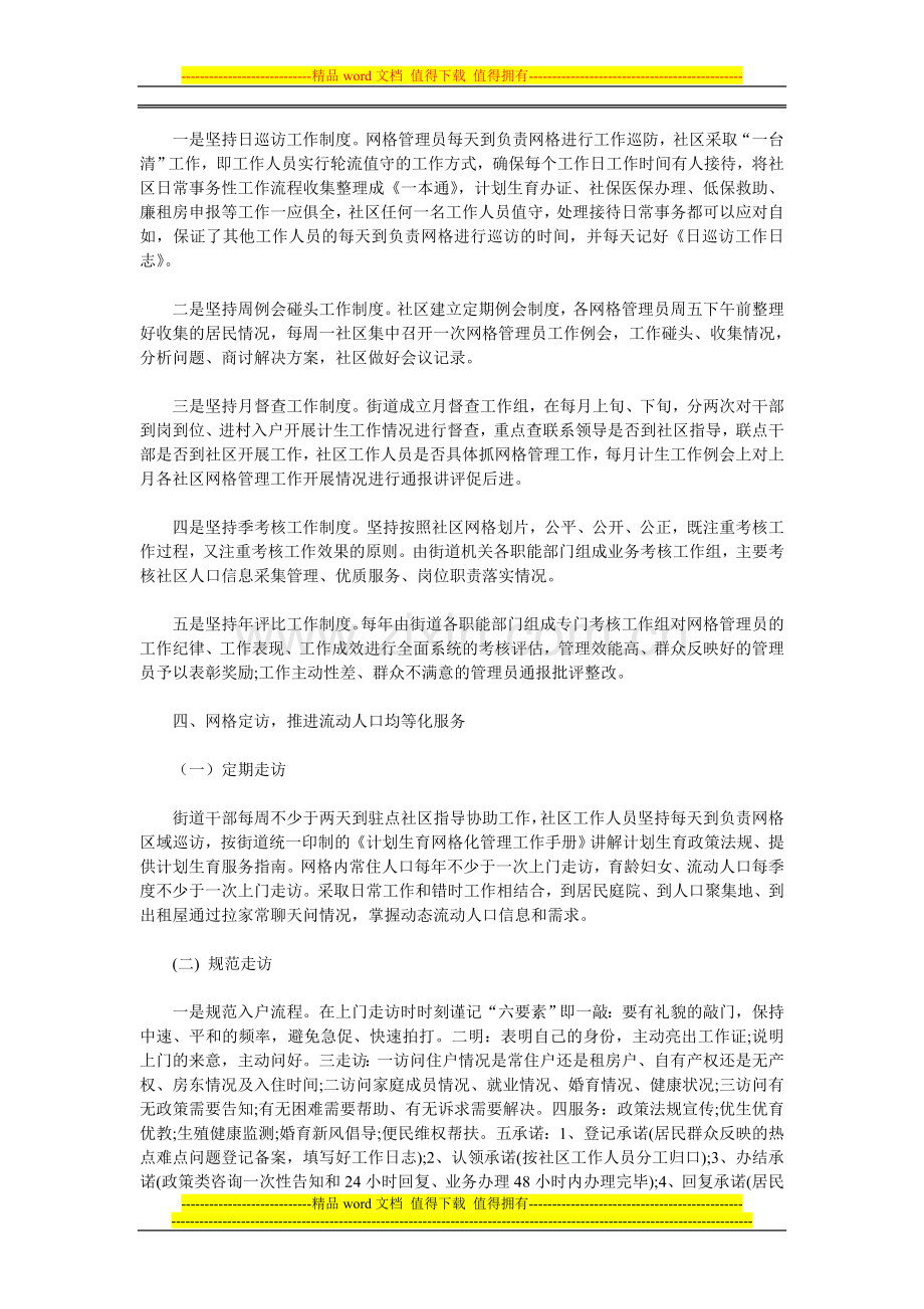 东升街道办事处流动人口计划生育三级网格管理工作考核评估报告..doc_第3页