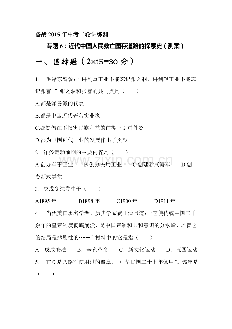 2015届中考历史第二轮讲练测试题62.doc_第1页