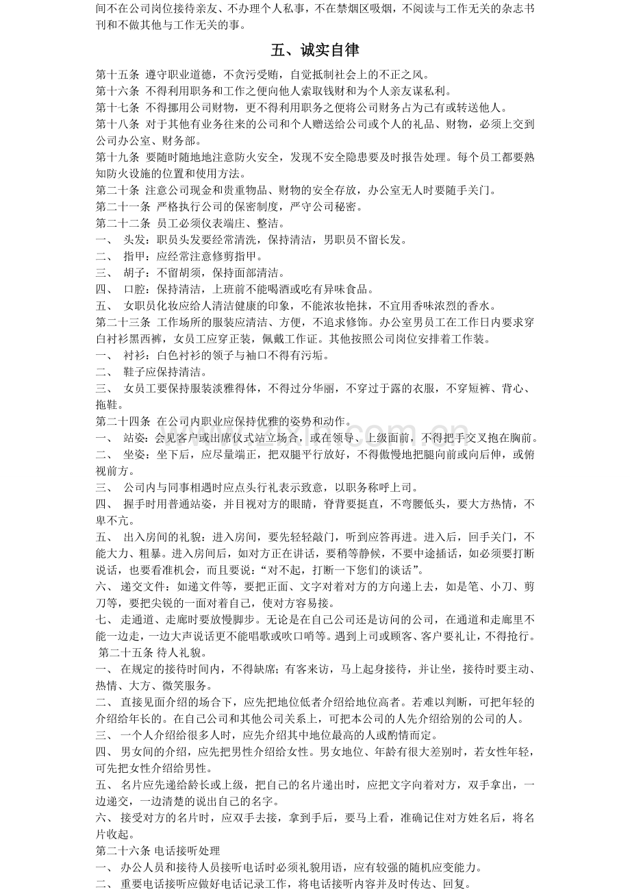 公司管理规章制度总则.doc_第2页