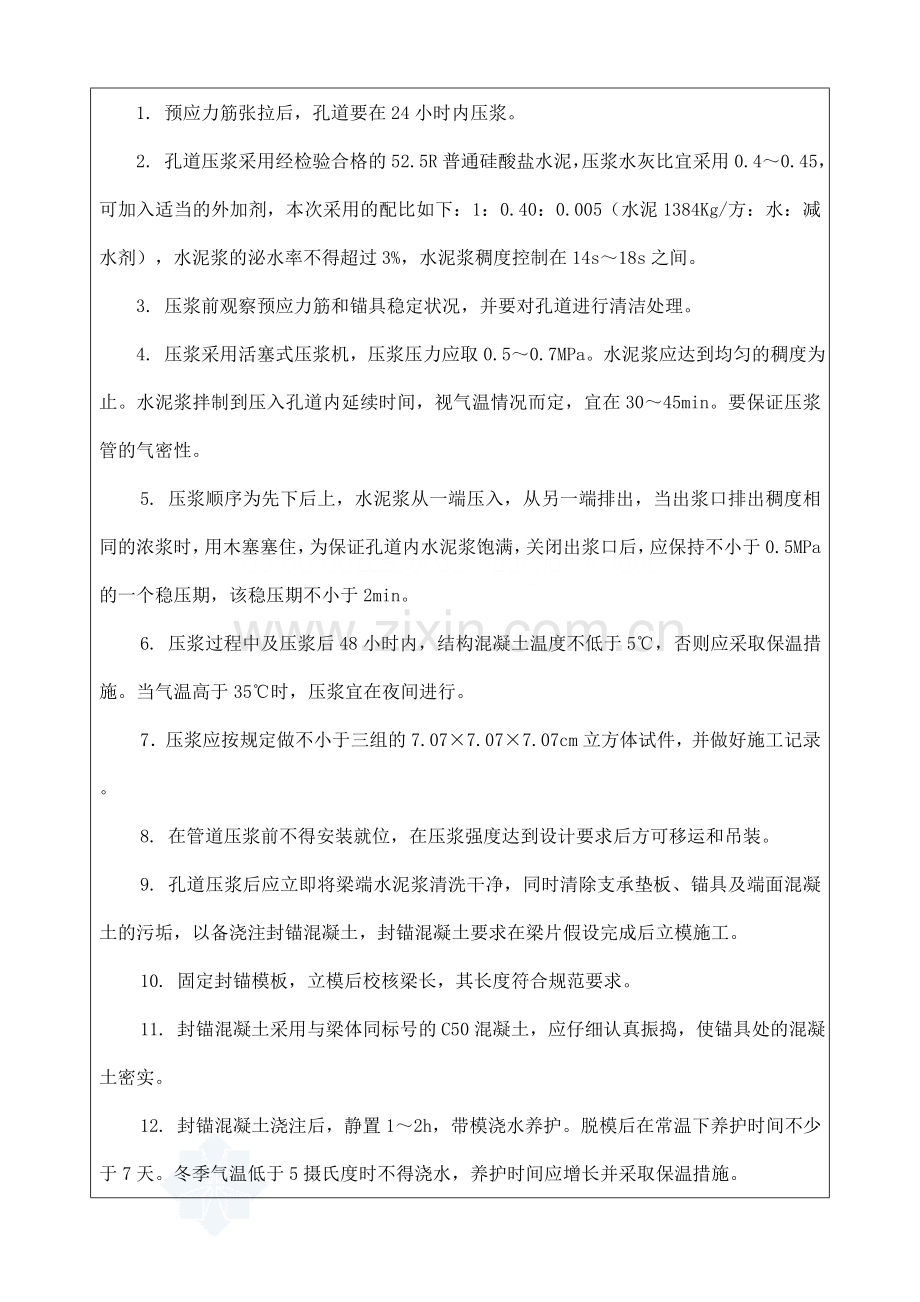 30米预应力混凝土连续t梁预应力孔道压浆、封锚技术交底.doc_第2页