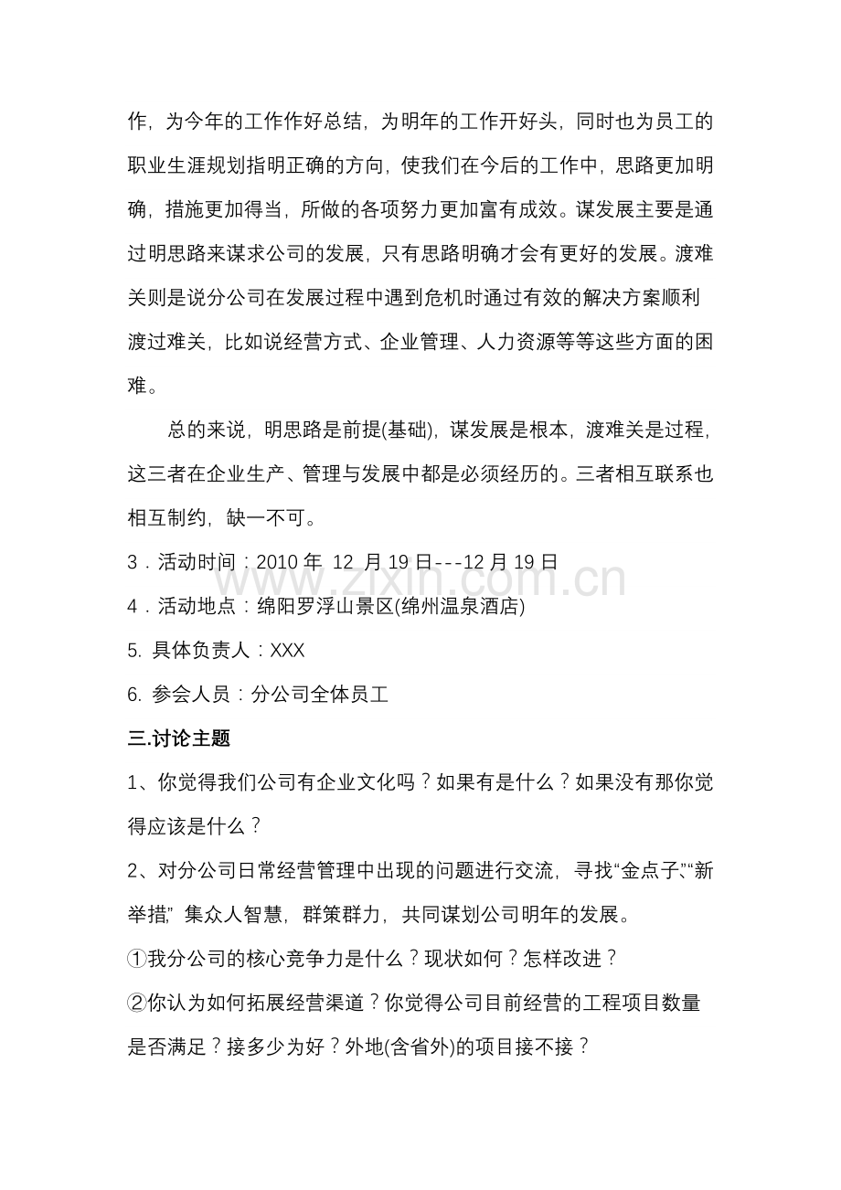 X公司座谈会策划方案.doc_第2页