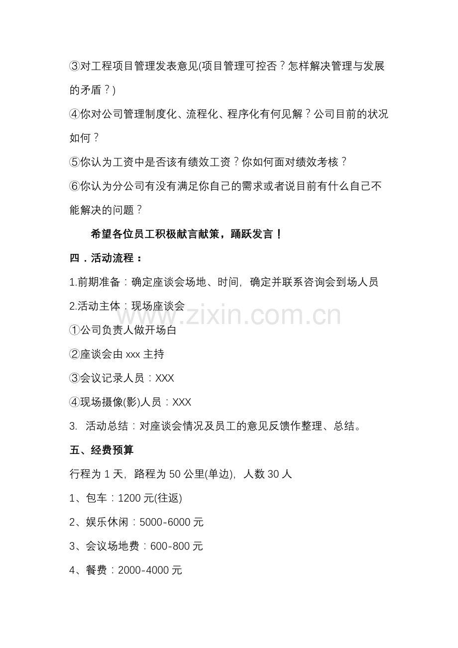 X公司座谈会策划方案.doc_第3页