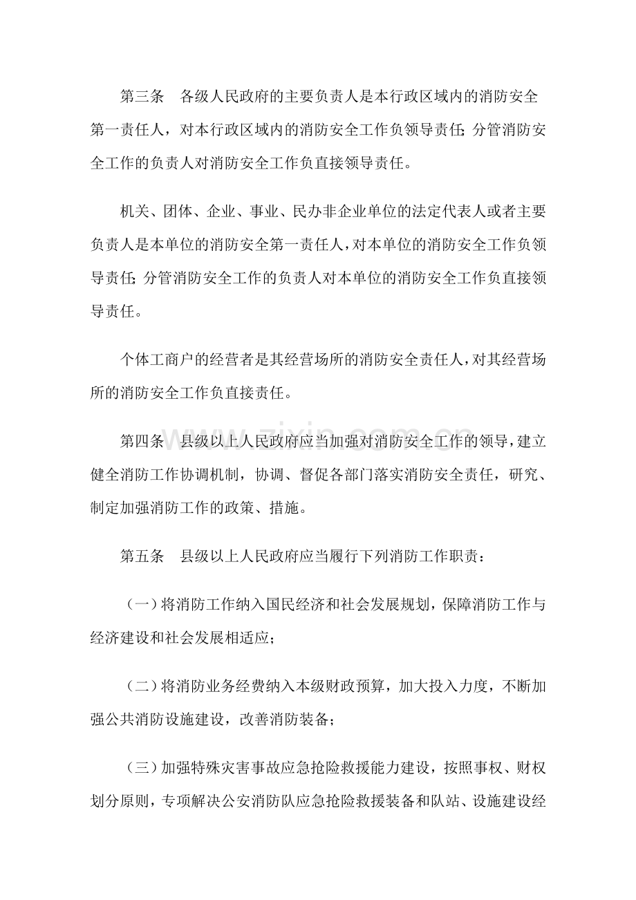 《山东省消防安全责任制实施办法》.doc_第2页