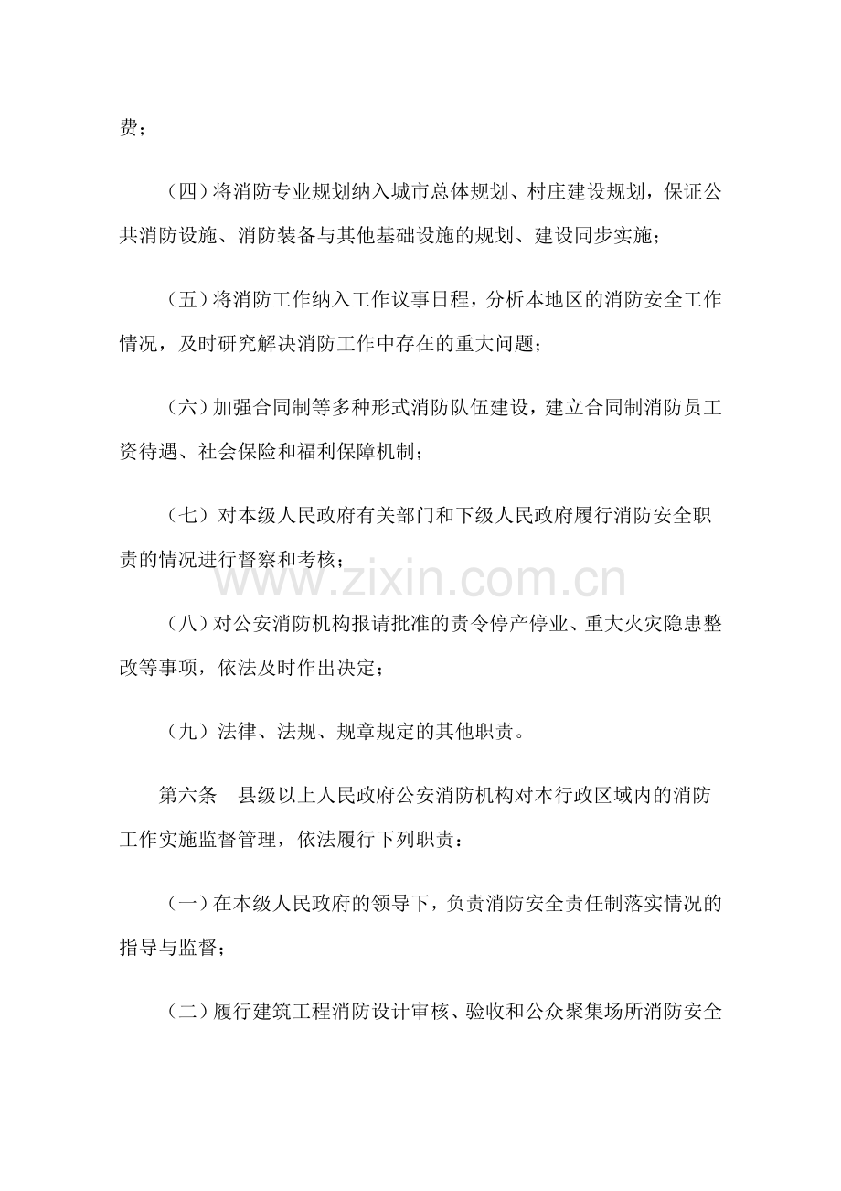 《山东省消防安全责任制实施办法》.doc_第3页