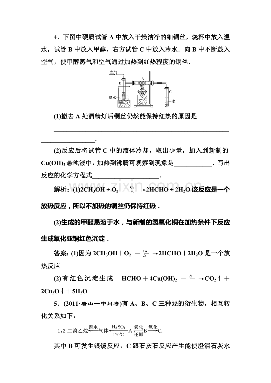 高三化学课时同步复习跟踪检测31.doc_第2页