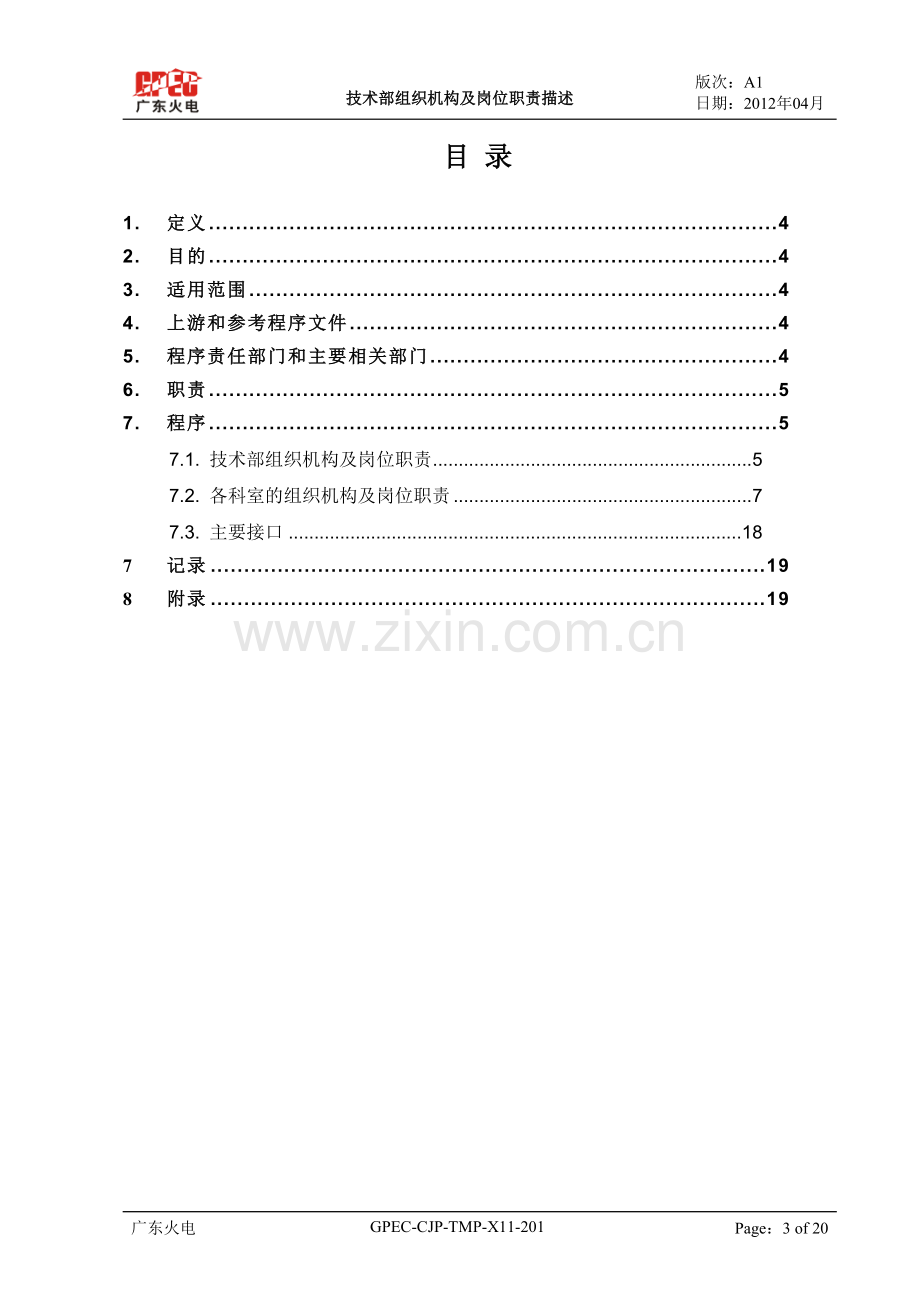 GPEC-CJP-TMP-X11-201-A1-PRE-技术部组织机构及岗位职责描述.doc_第3页