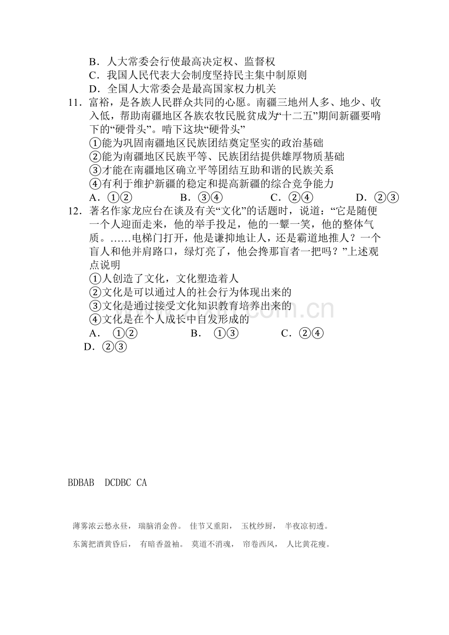 高考政治基础精练复习检测16.doc_第3页