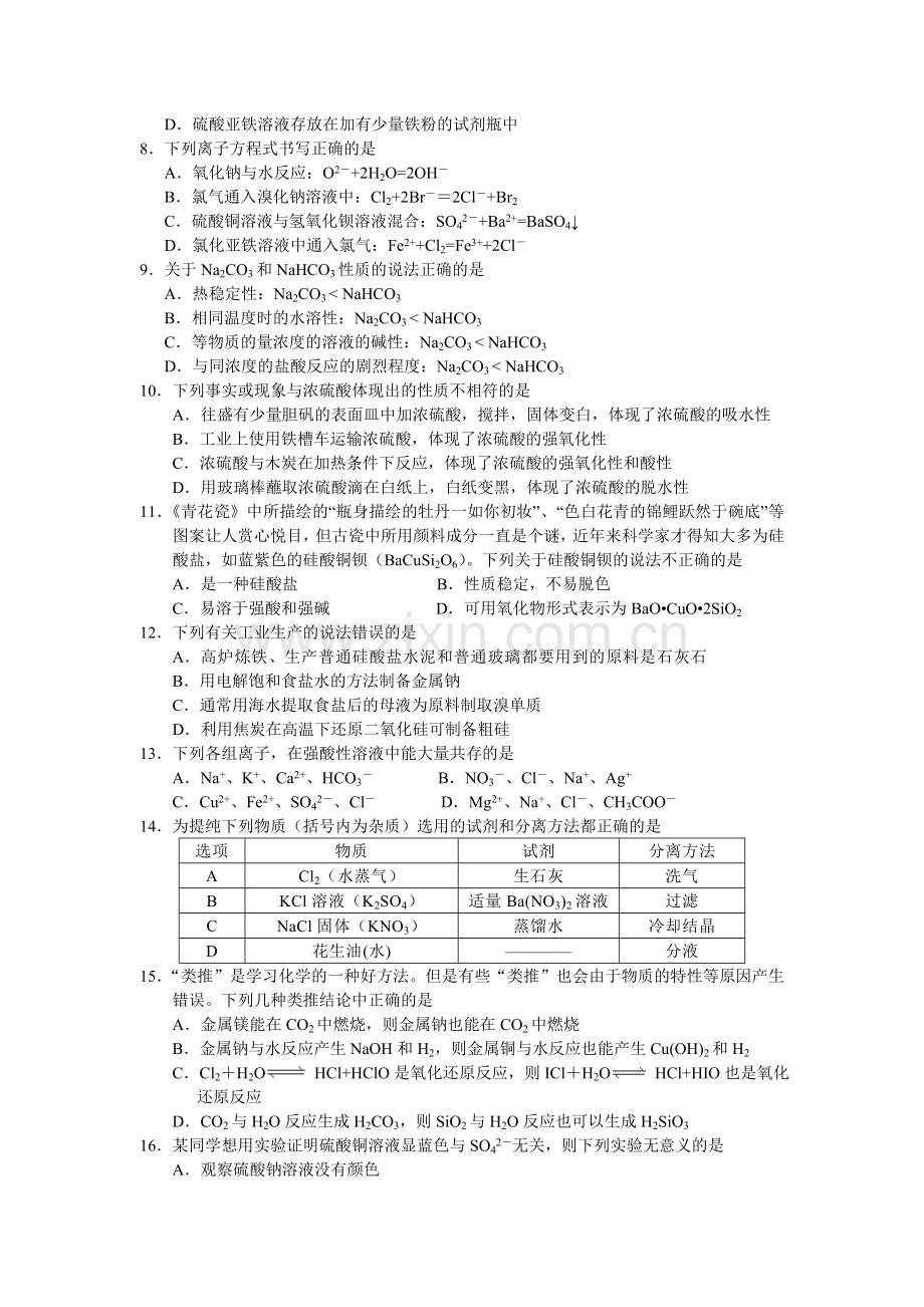 浙江省杭州市2015-2016学高一化学上册期末试题.doc_第2页