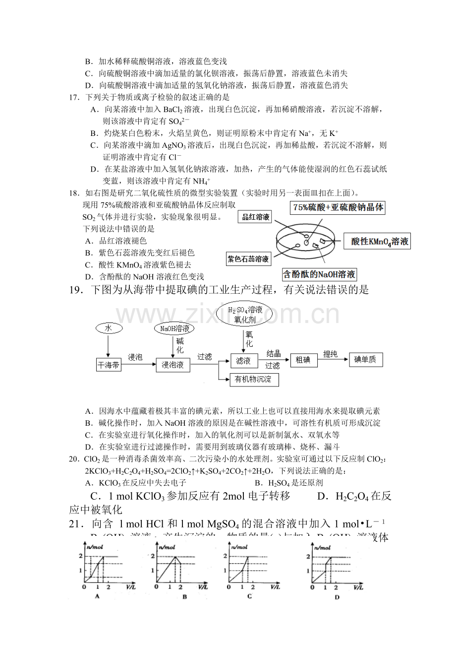 浙江省杭州市2015-2016学高一化学上册期末试题.doc_第3页