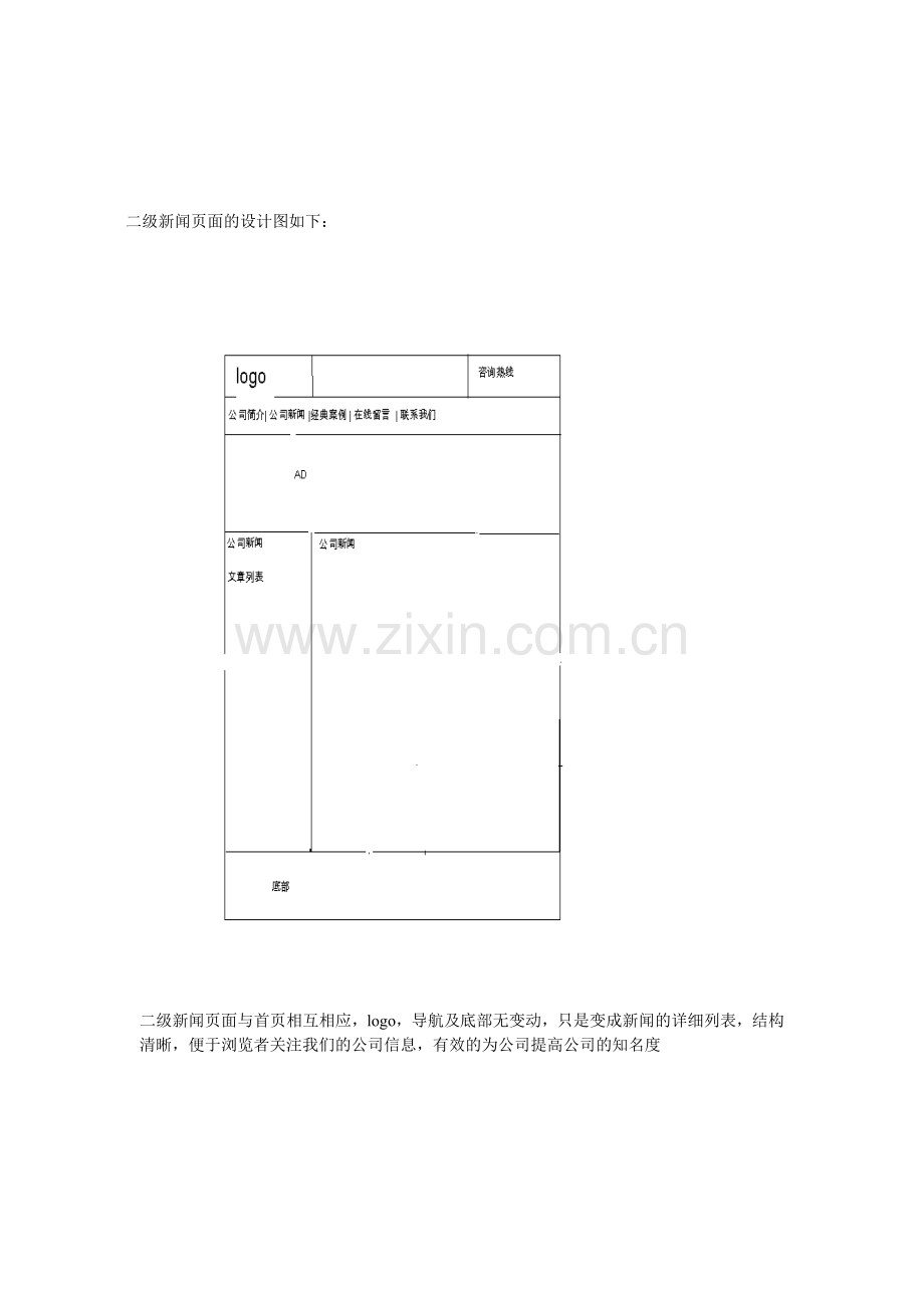 装饰公司网站设计方案书.doc_第3页