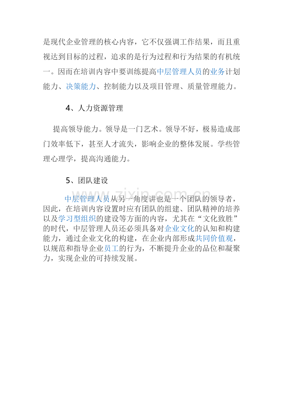 企业中高层培训的意义.doc_第3页