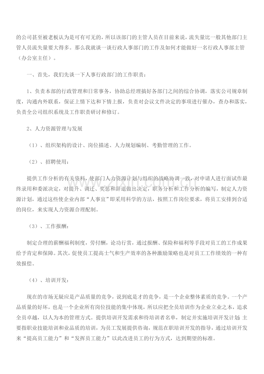 行政文员的工作内容和基本技能.doc_第2页