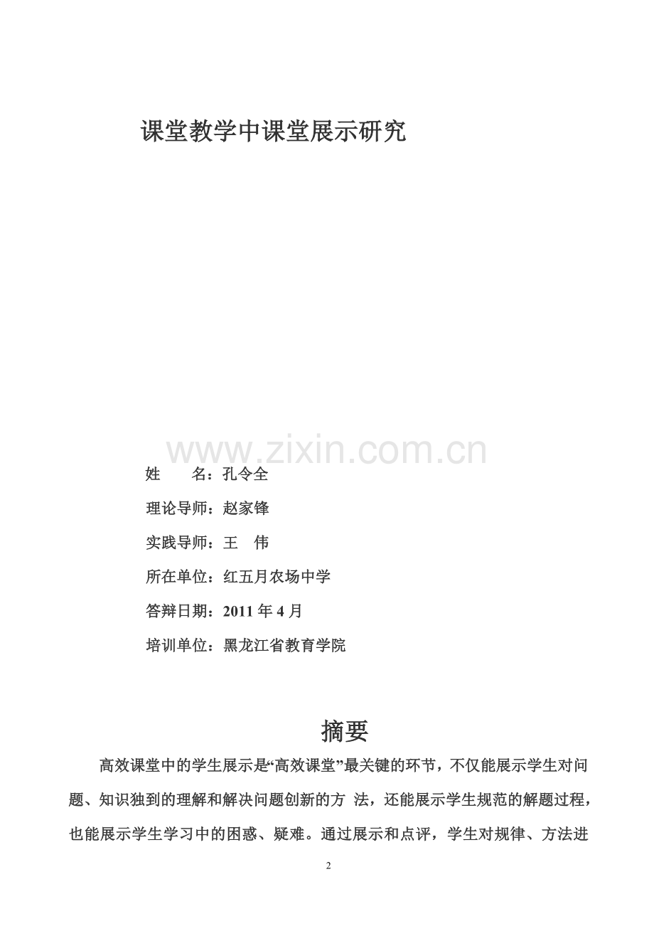 行动设计方案.doc_第2页