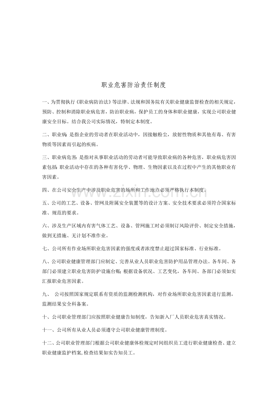 茂源职业健康防护责任制度1.doc_第1页