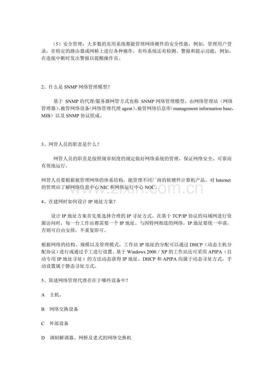 计算机网络作业3.doc_第2页