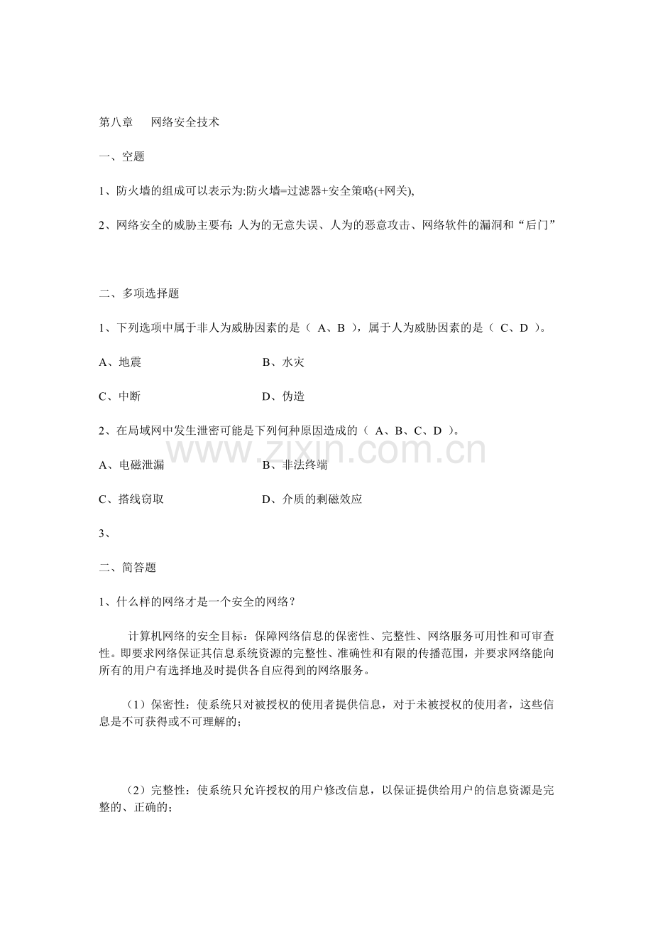 计算机网络作业3.doc_第3页