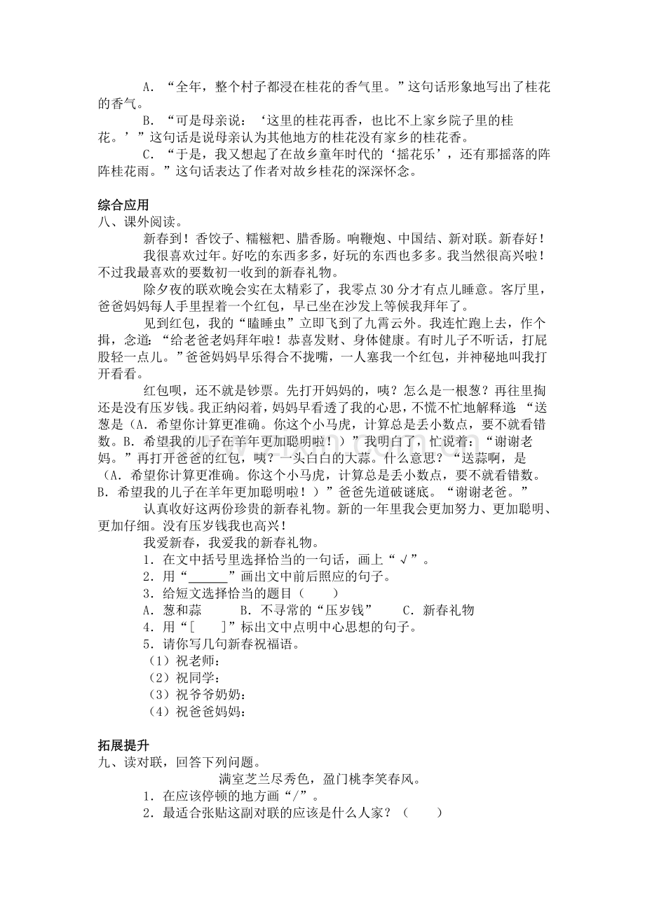 五年级语文桂花雨练习题1.doc_第2页