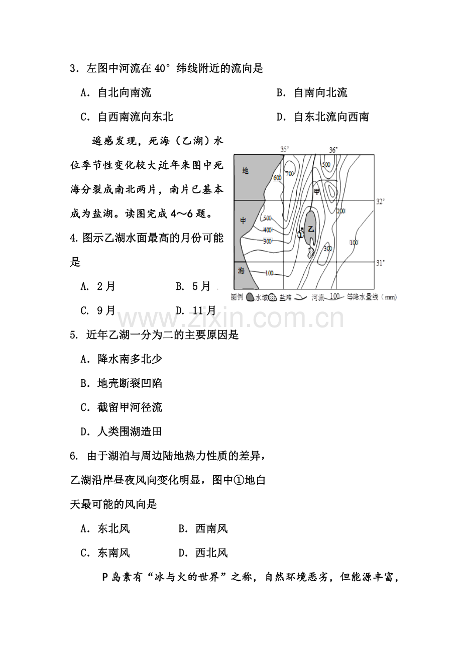 江西省丰城中学2015-2016学年高二地理下册第一次月考试题.doc_第2页