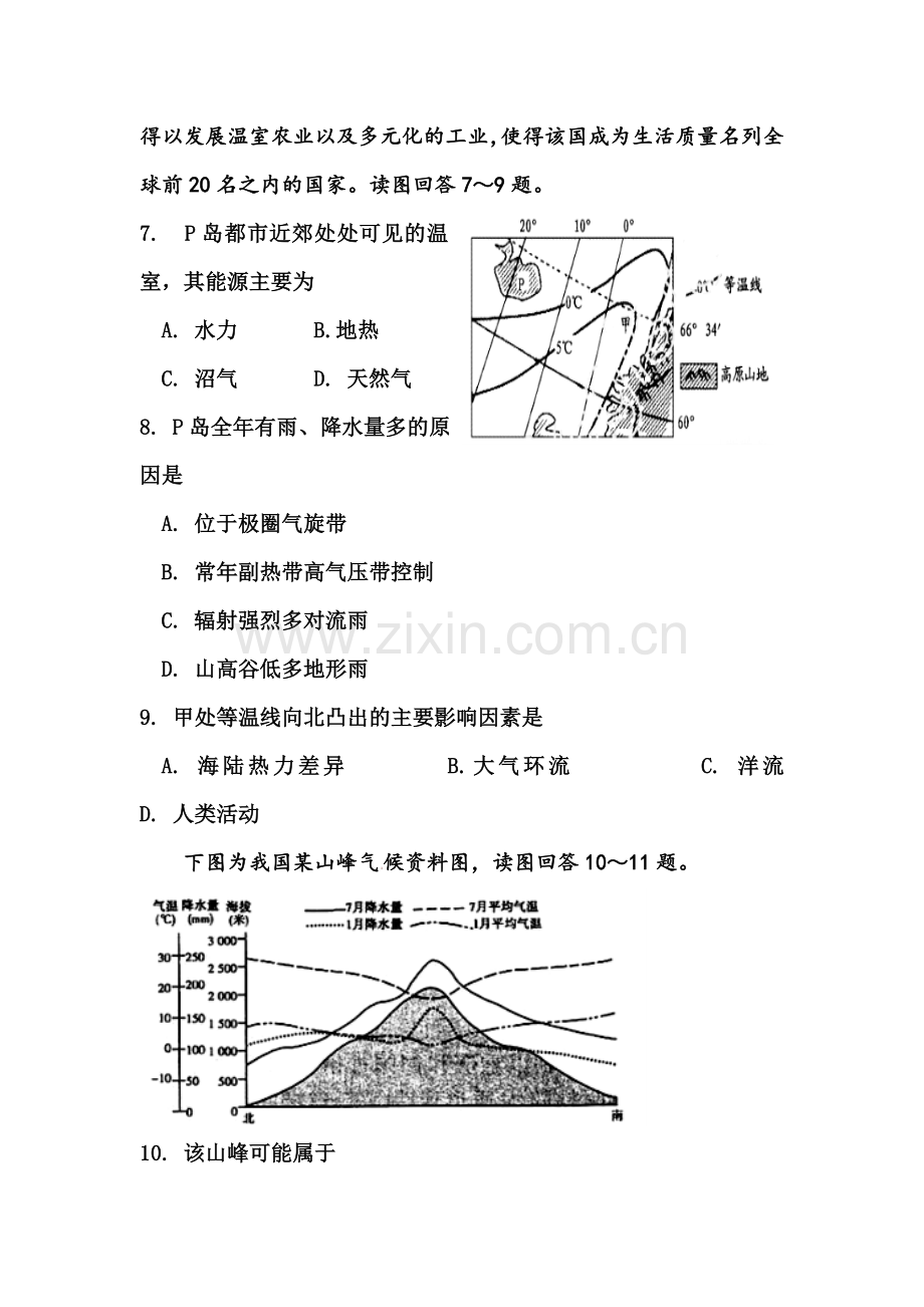 江西省丰城中学2015-2016学年高二地理下册第一次月考试题.doc_第3页