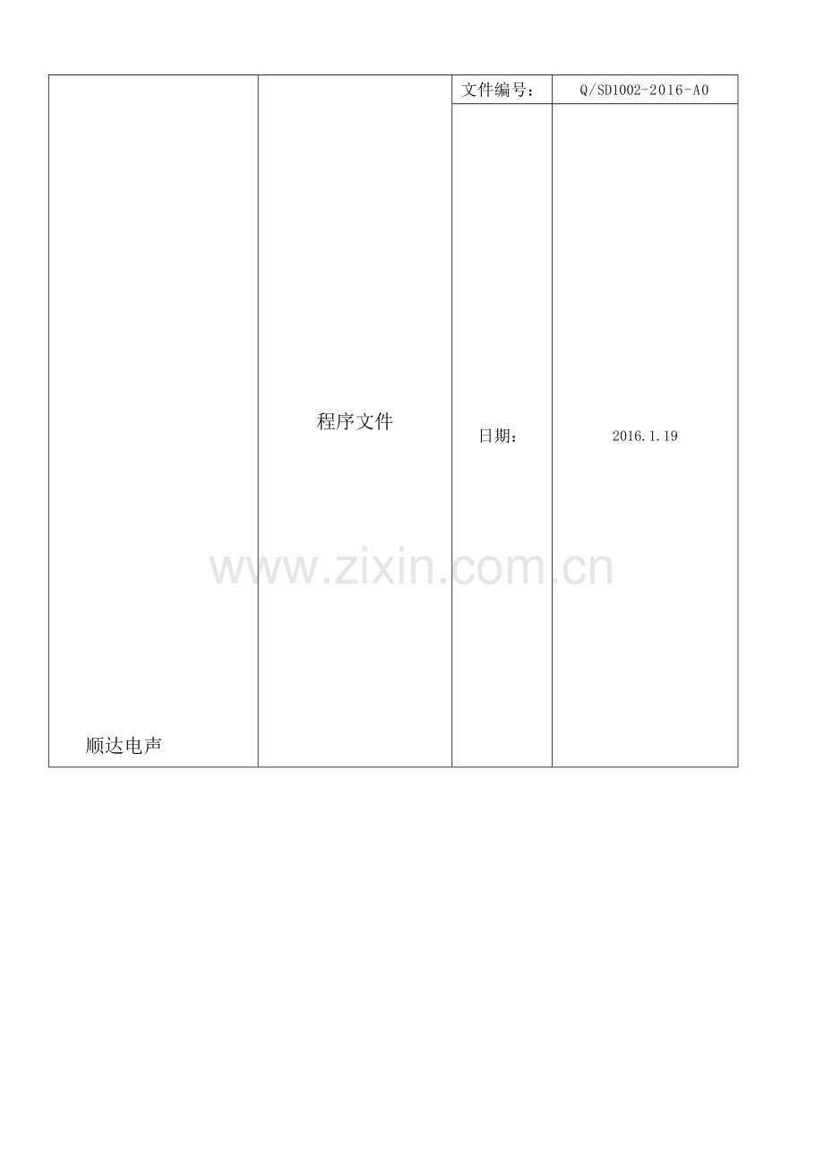 2015iso9001程序文件.doc_第1页