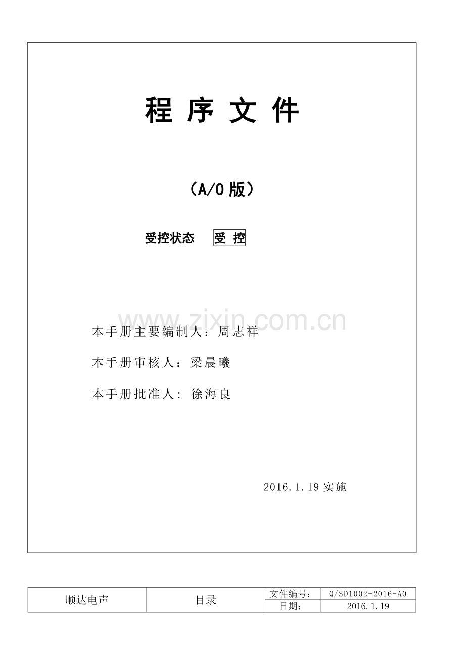 2015iso9001程序文件.doc_第2页