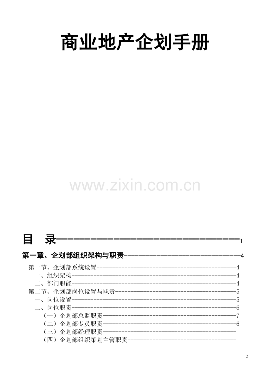 商业地产企划手册.doc_第2页