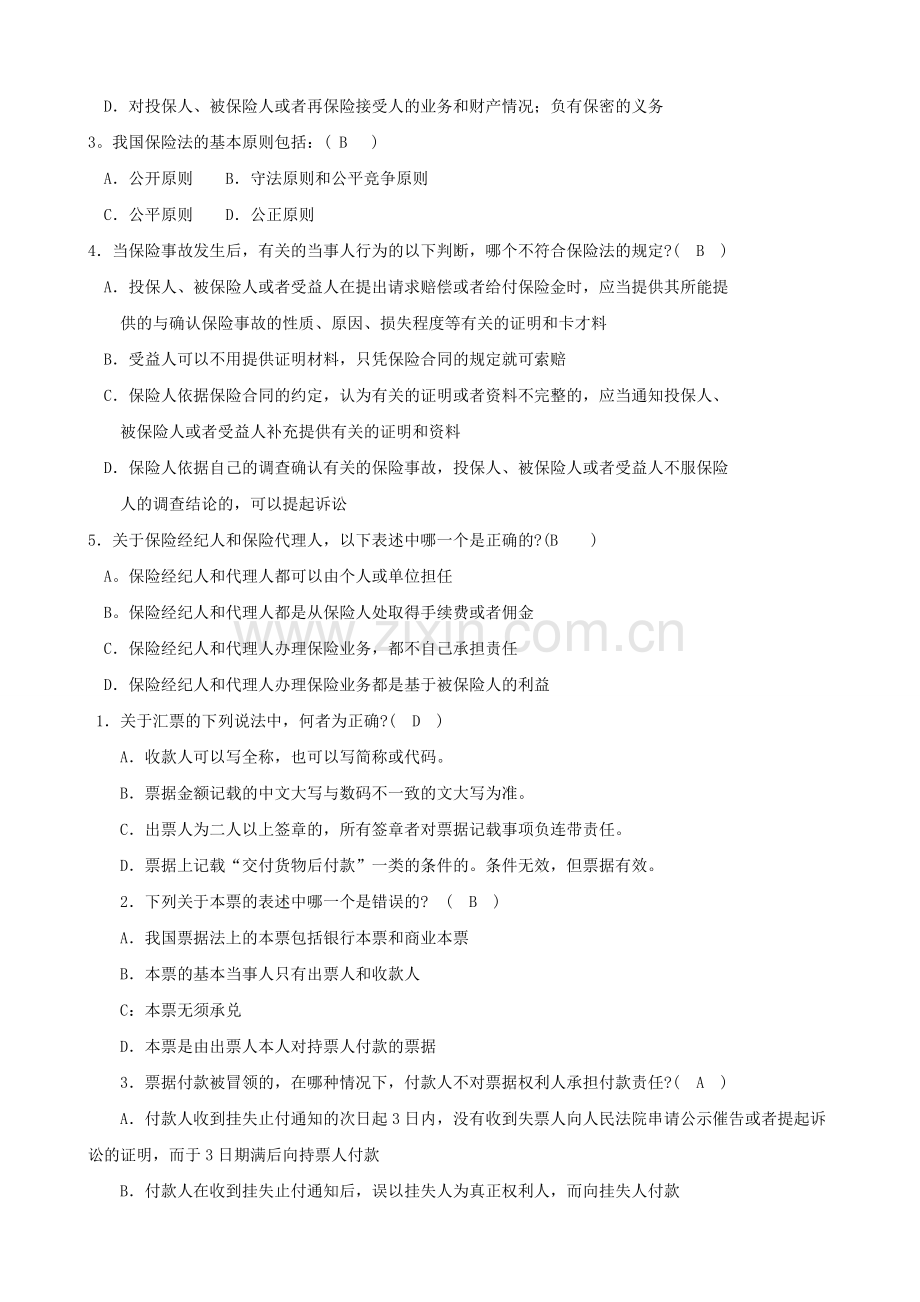 法学本科【商法】形成性考核册答案(附题目)..doc_第2页