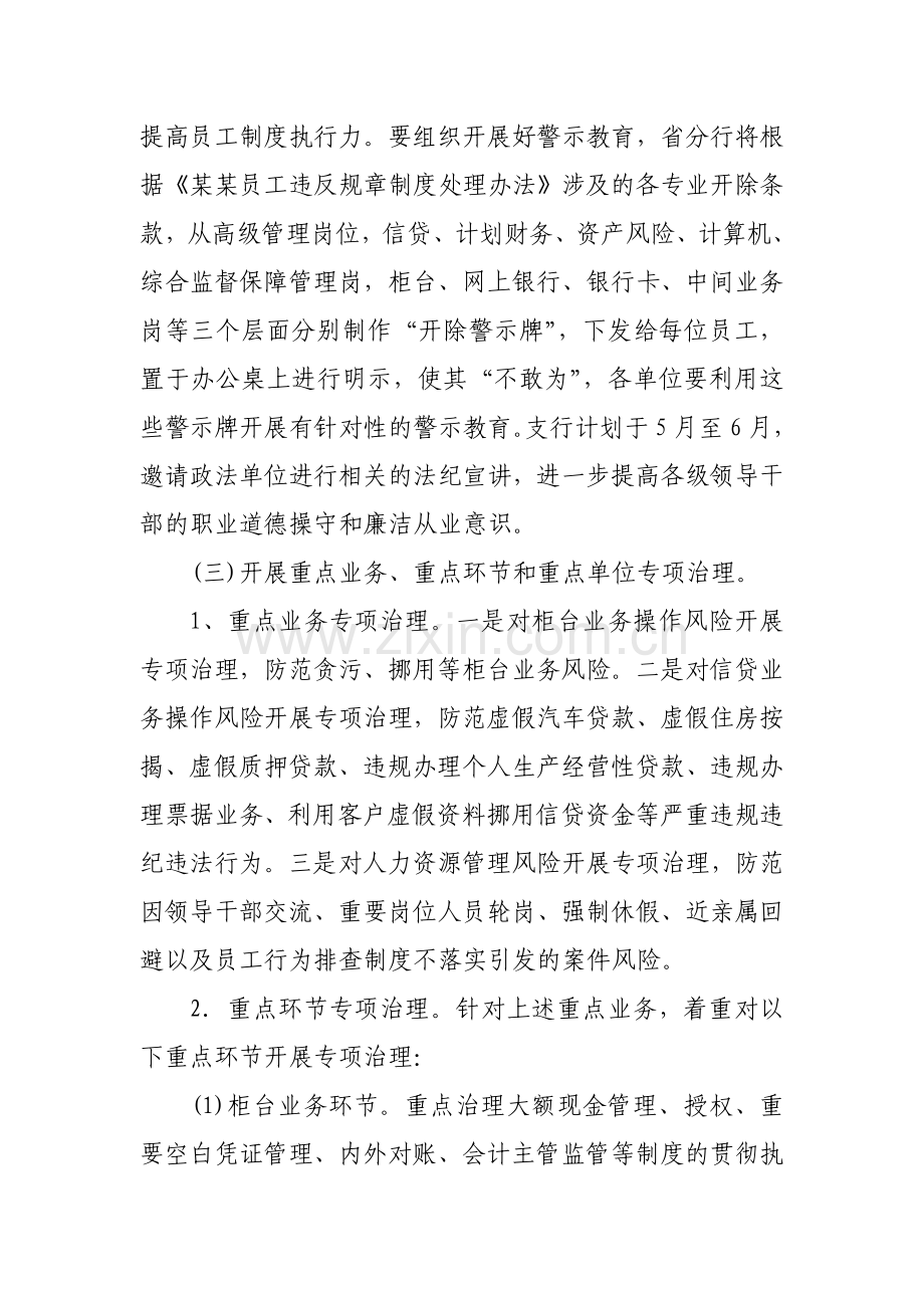 某某行案防活动实施方案.doc_第3页