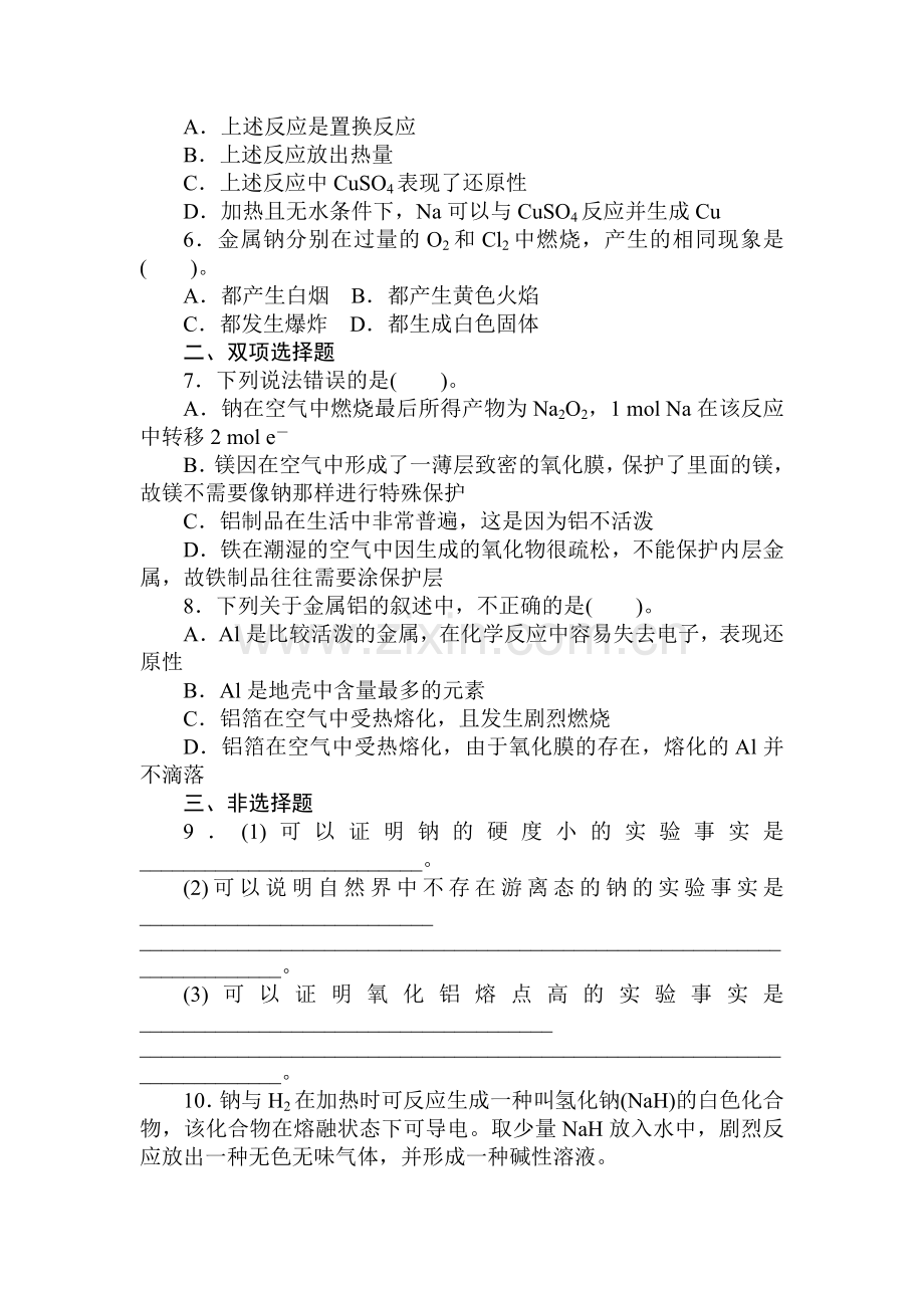 高一化学上册章节知识点自主检测试题12.doc_第2页