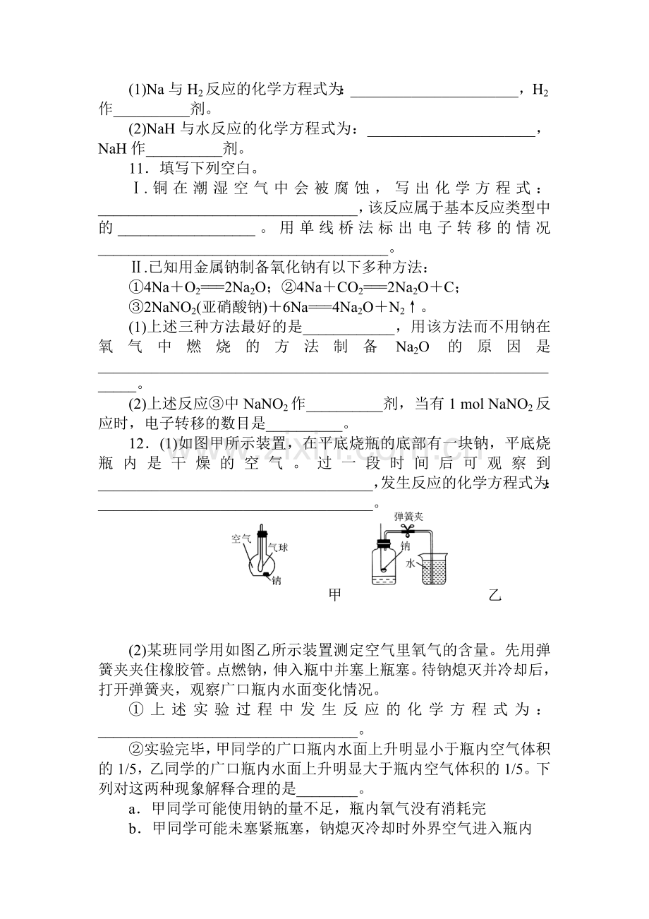 高一化学上册章节知识点自主检测试题12.doc_第3页