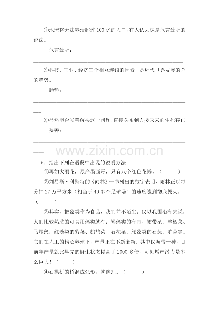 八年级语文上册第五单元测试题5.doc_第2页