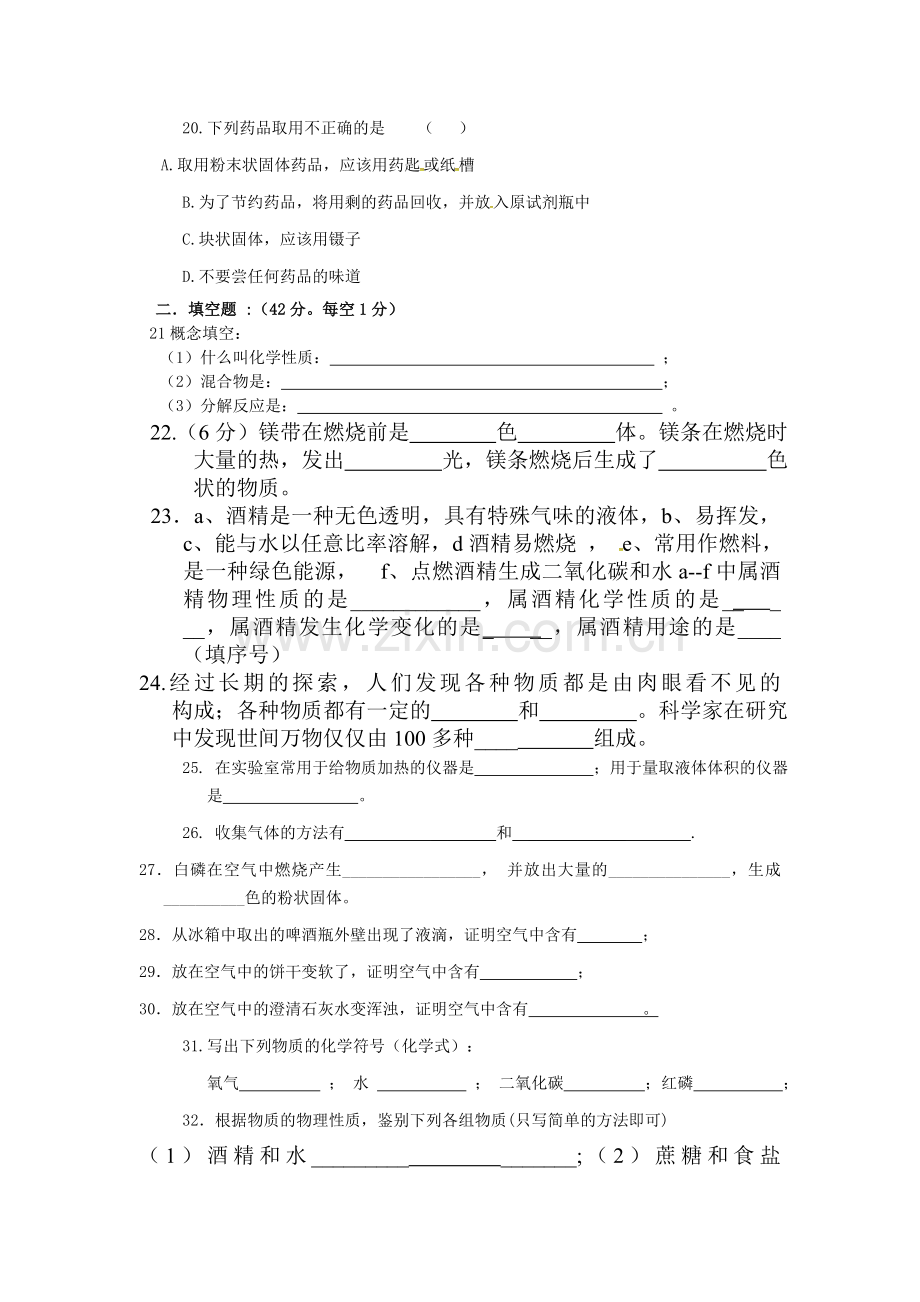 2016届九年级化学上册第一次月考调研检测题7.doc_第3页