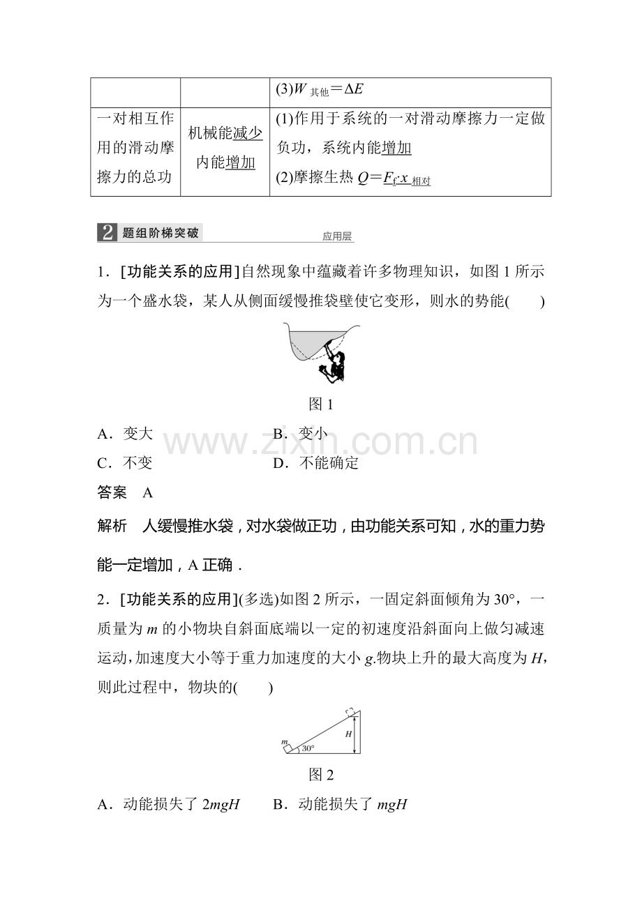 2017届江苏省高考物理第一轮复习检测题47.doc_第2页