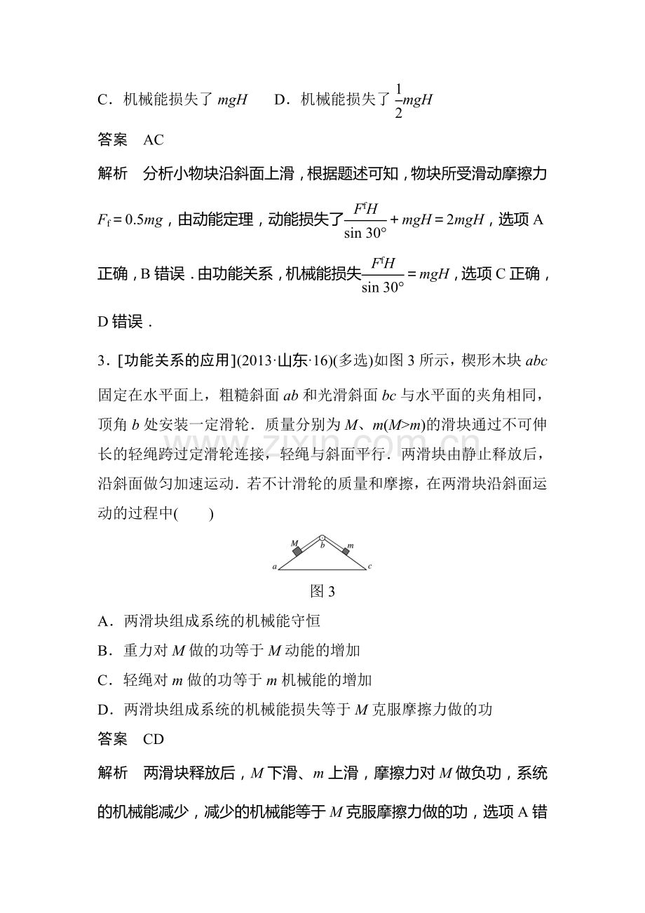 2017届江苏省高考物理第一轮复习检测题47.doc_第3页