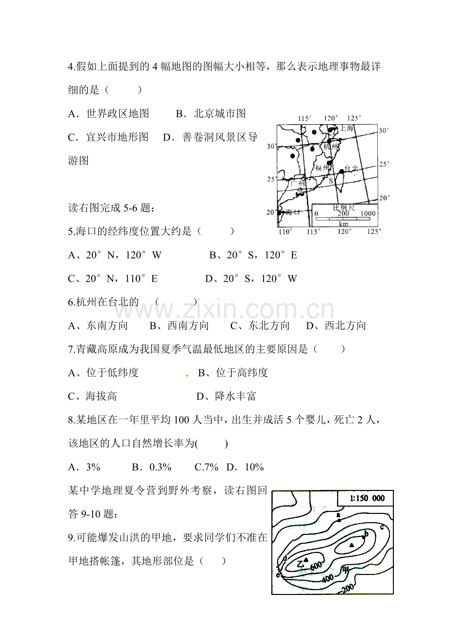 江苏省宜兴市2015-2016学年八年级地理下册期中试题.doc_第2页