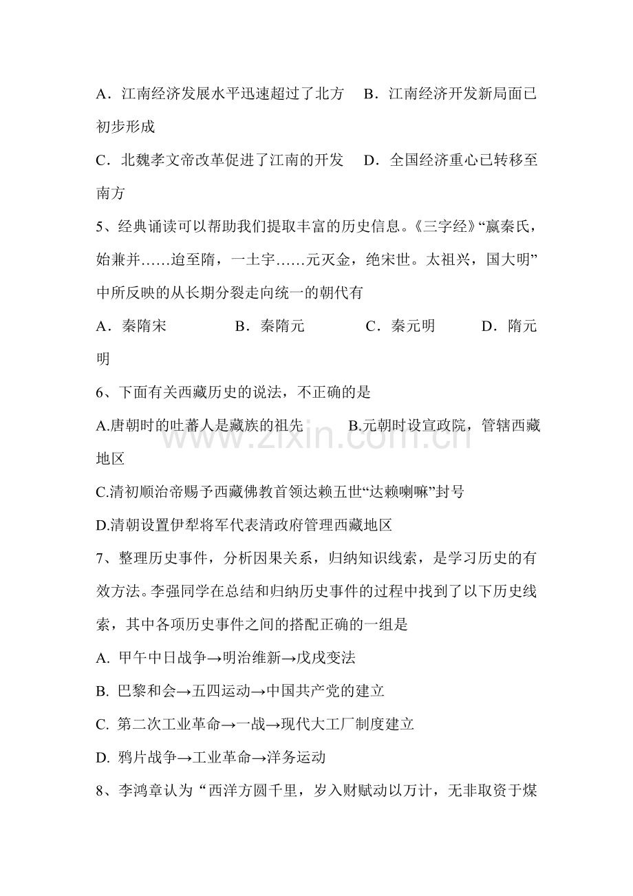 江苏省泰州中学2016届九年级历史下册第一次月考试题.doc_第2页