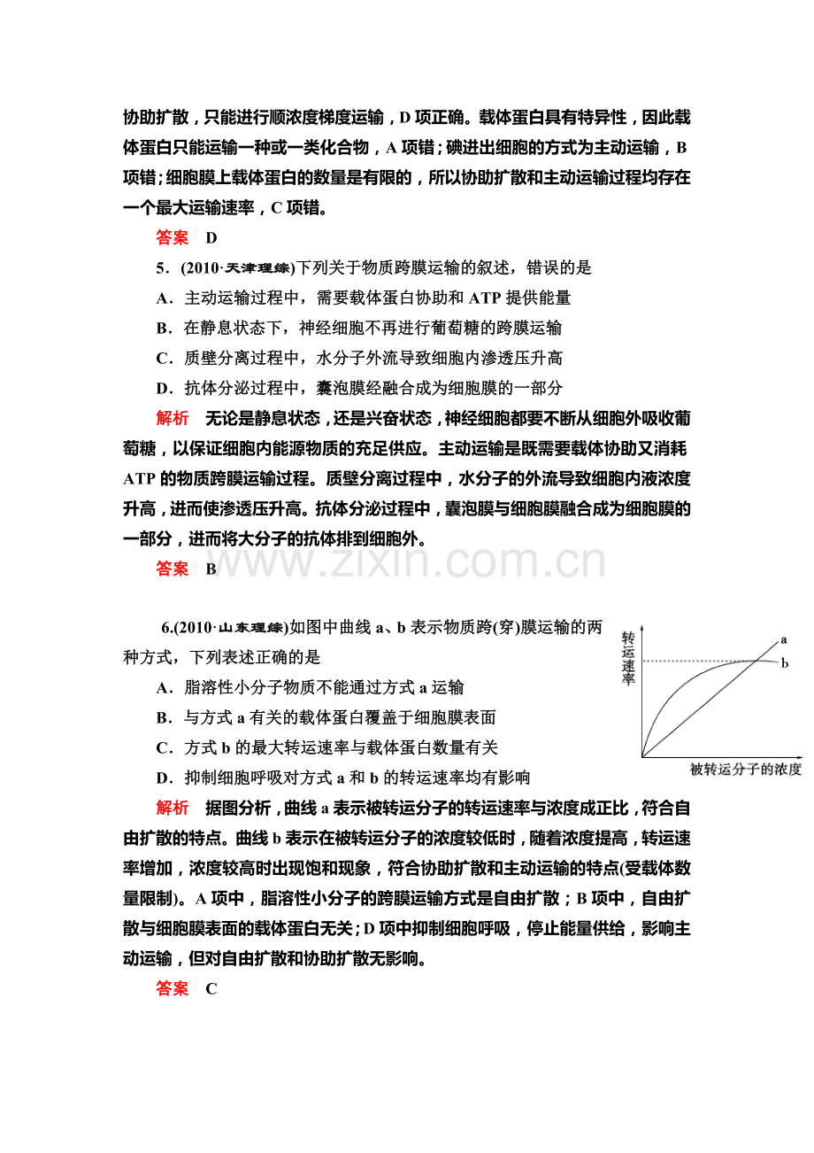 高一生物上学期知能达标训练7.doc_第3页