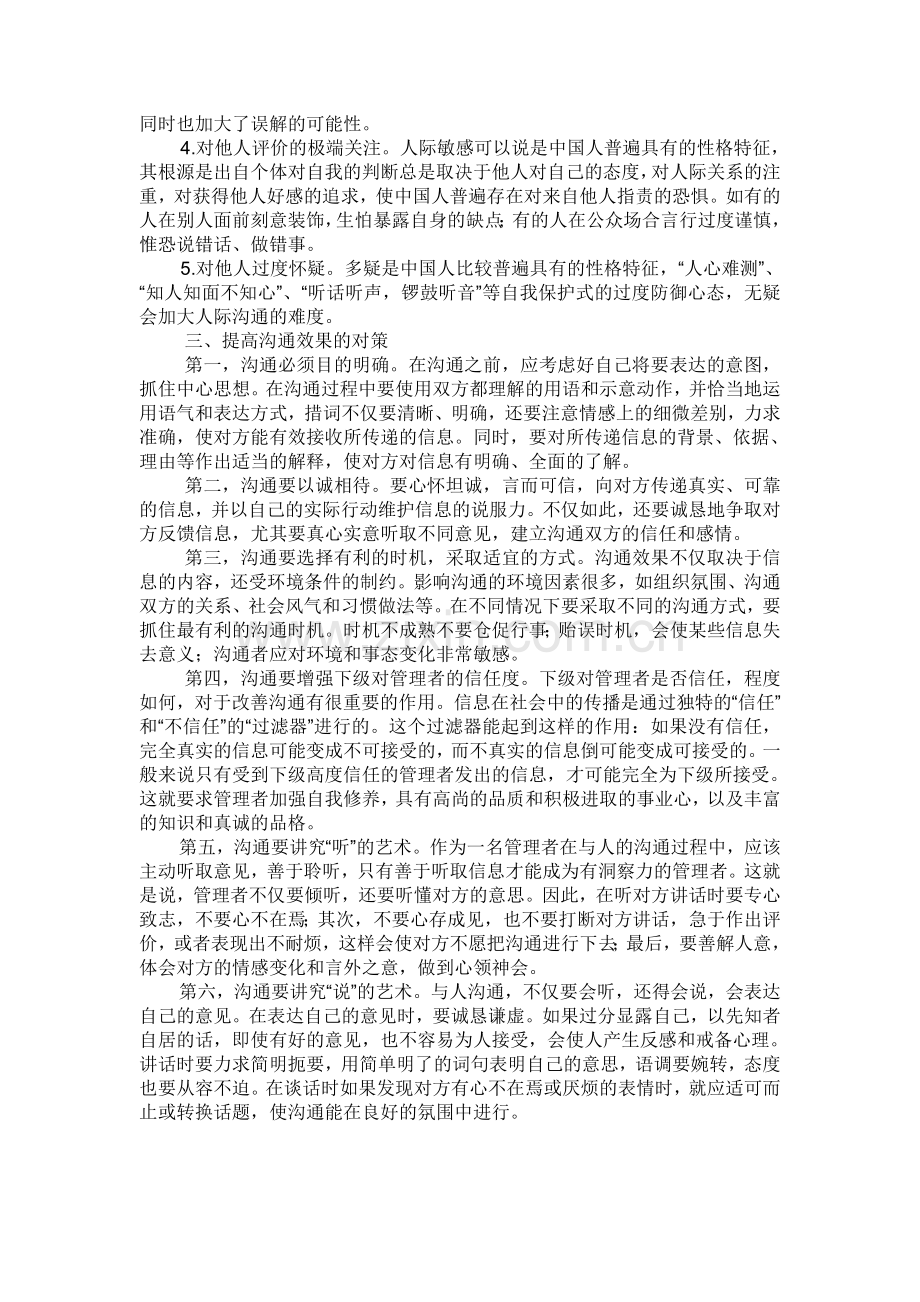 浅论企业管理中的沟通.doc_第3页