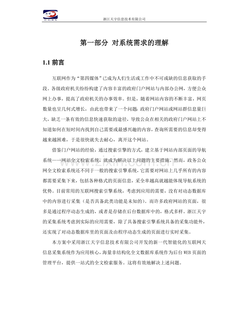 网站全文检索方案.doc_第2页