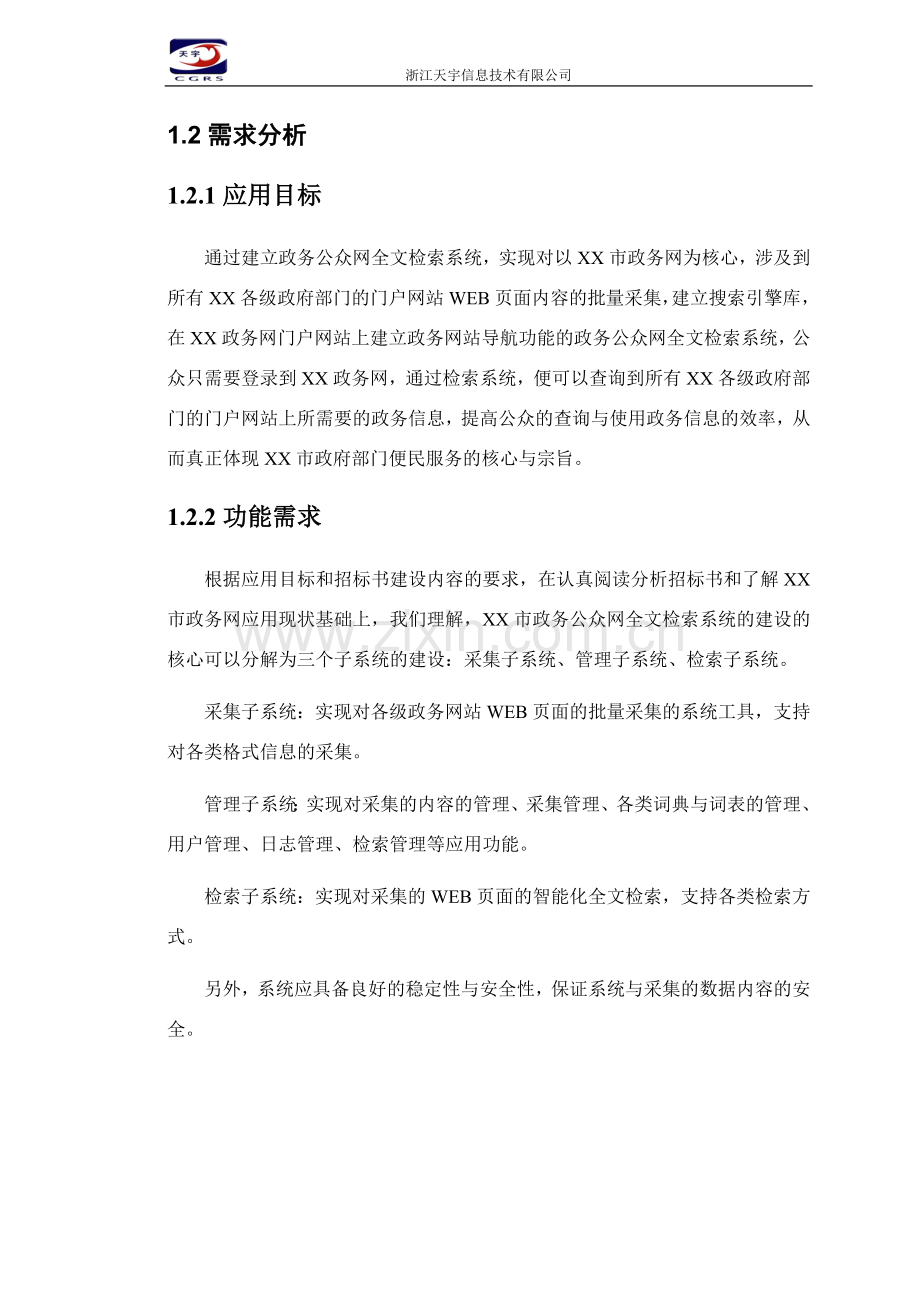 网站全文检索方案.doc_第3页