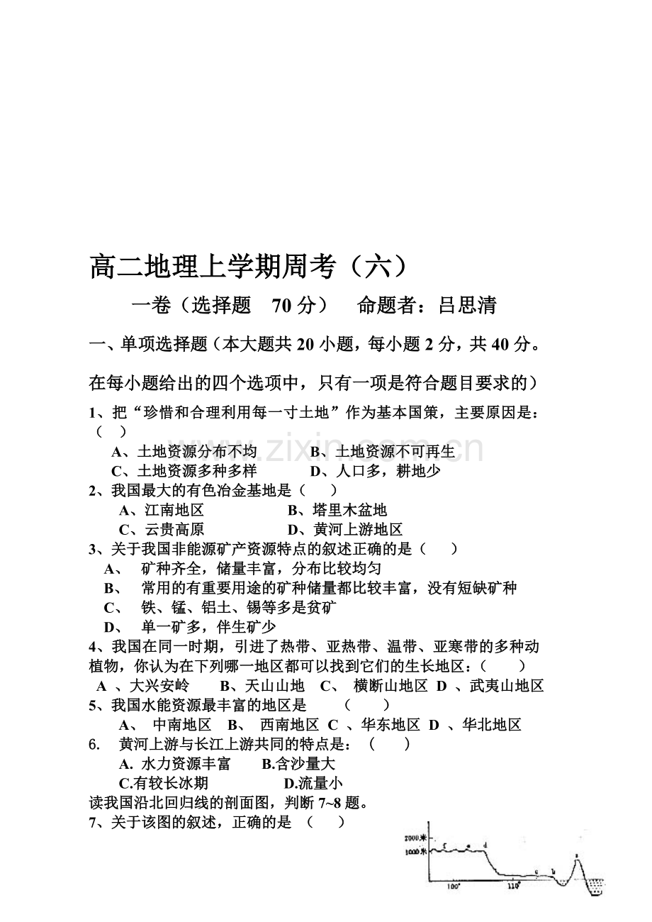 高二地理上学期周考(六).doc_第1页