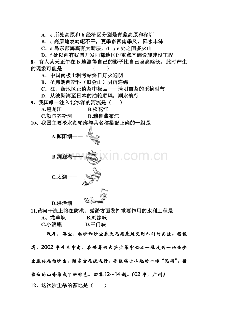 高二地理上学期周考(六).doc_第2页