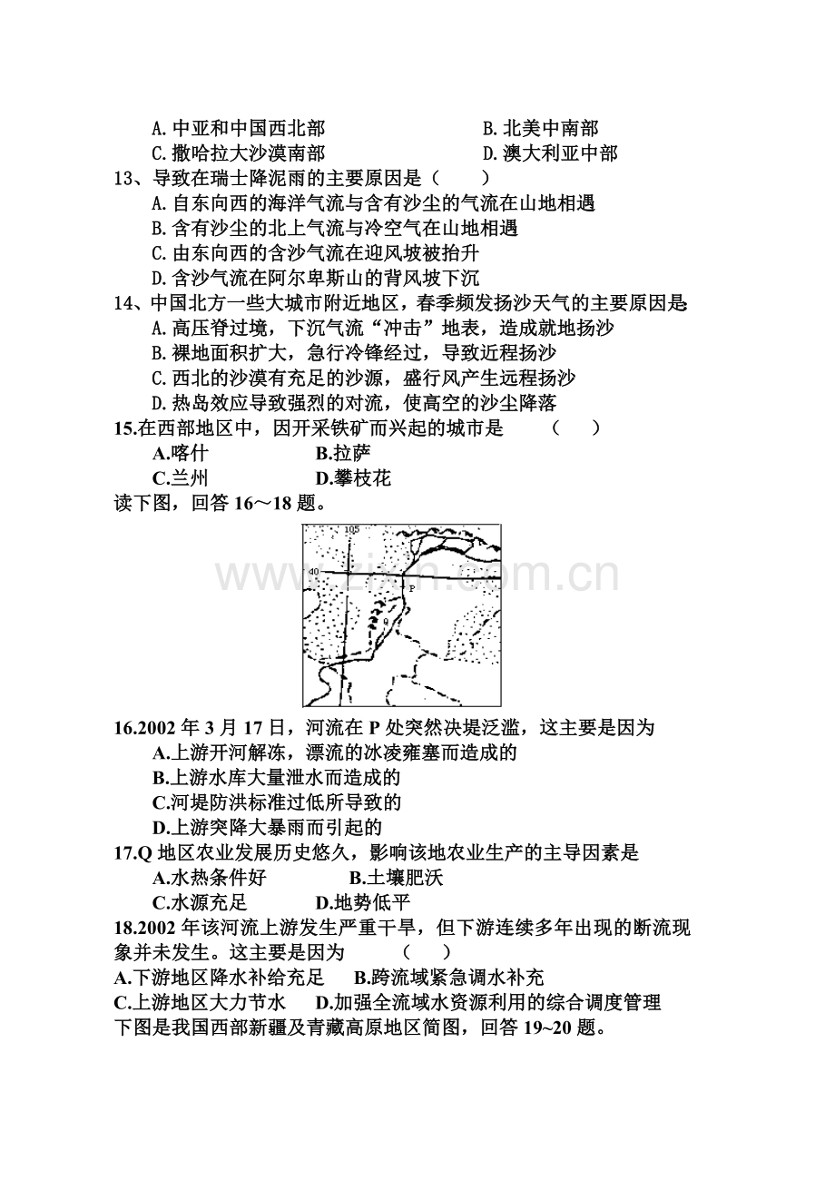 高二地理上学期周考(六).doc_第3页