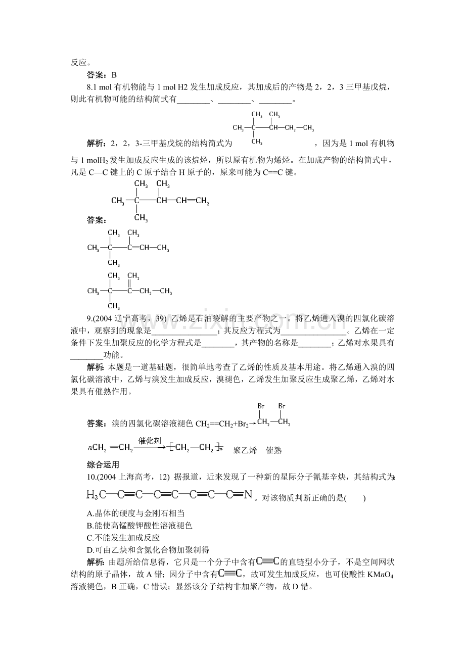 高二化学上册课时同步随堂练习题13.doc_第3页